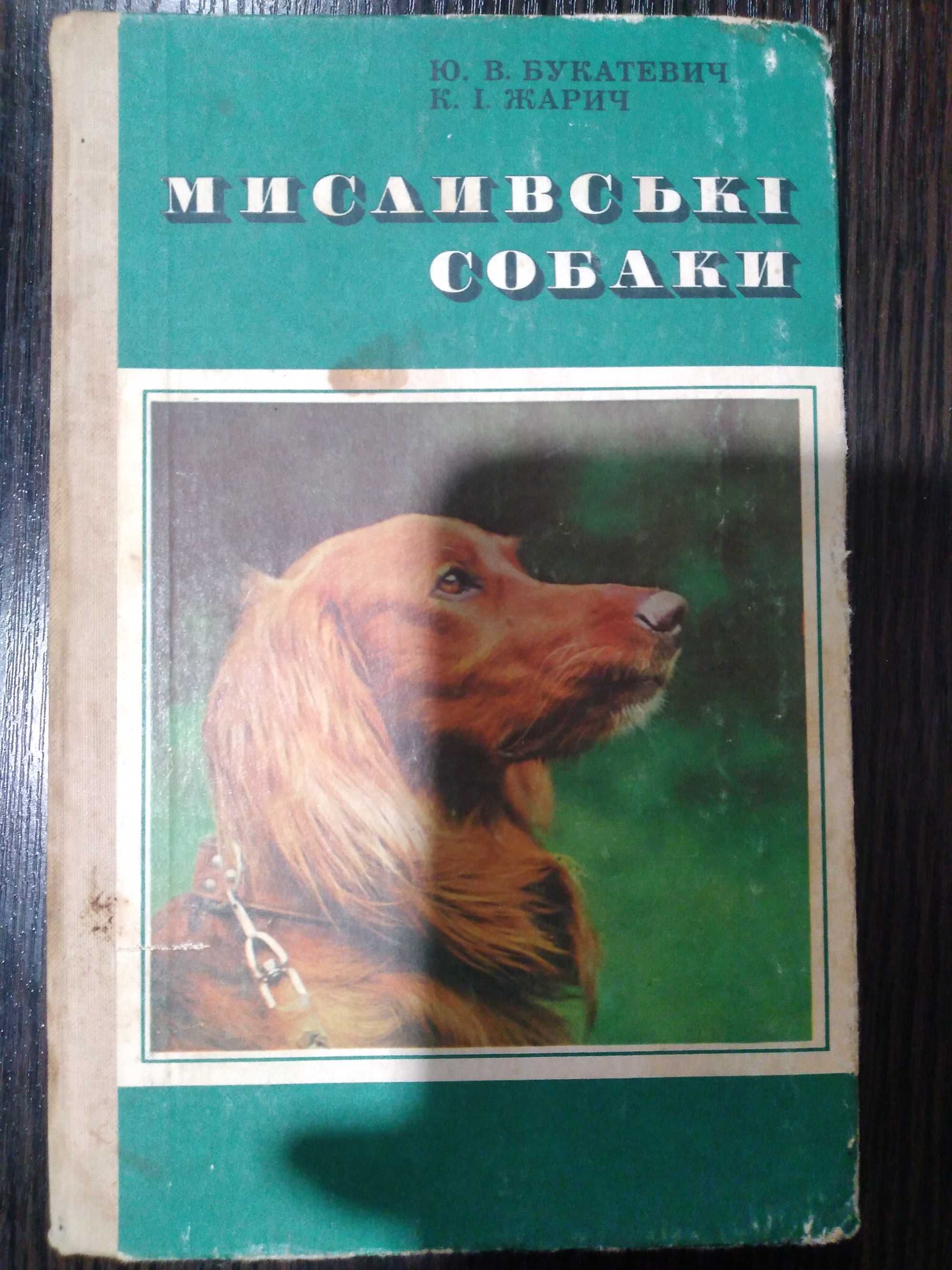 Книги про собак( уход, здоровье, дрессировка и многое другое)