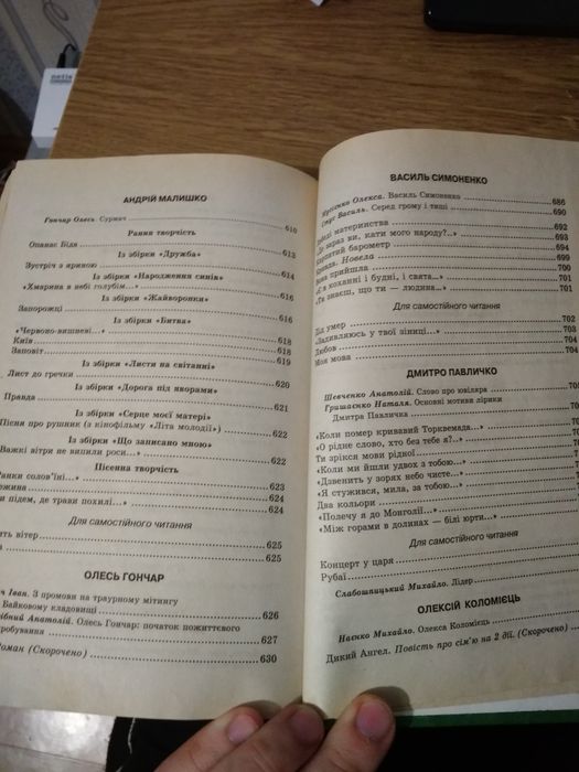 Продам учебник Хрестоматия Джерело 840 страниц