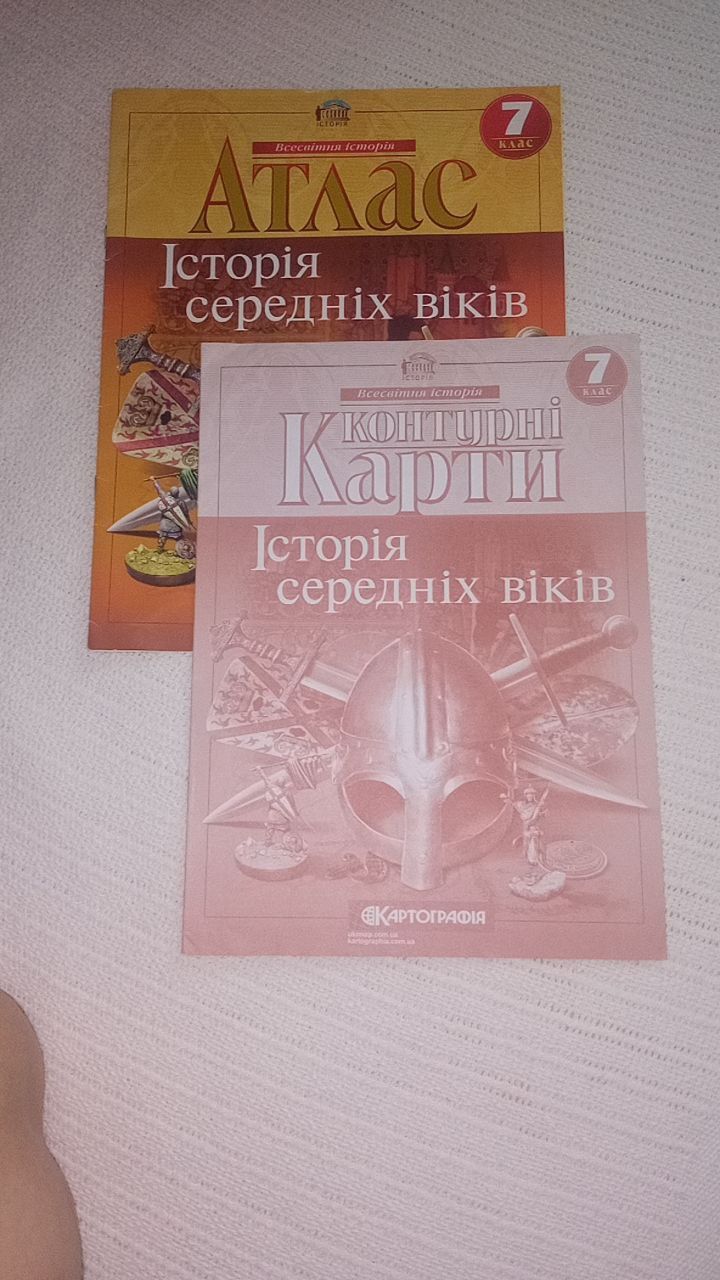 Атлас + контурні карти із всесвітньої історії 7 клас