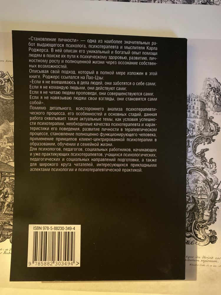 Становление личности. Роджерст