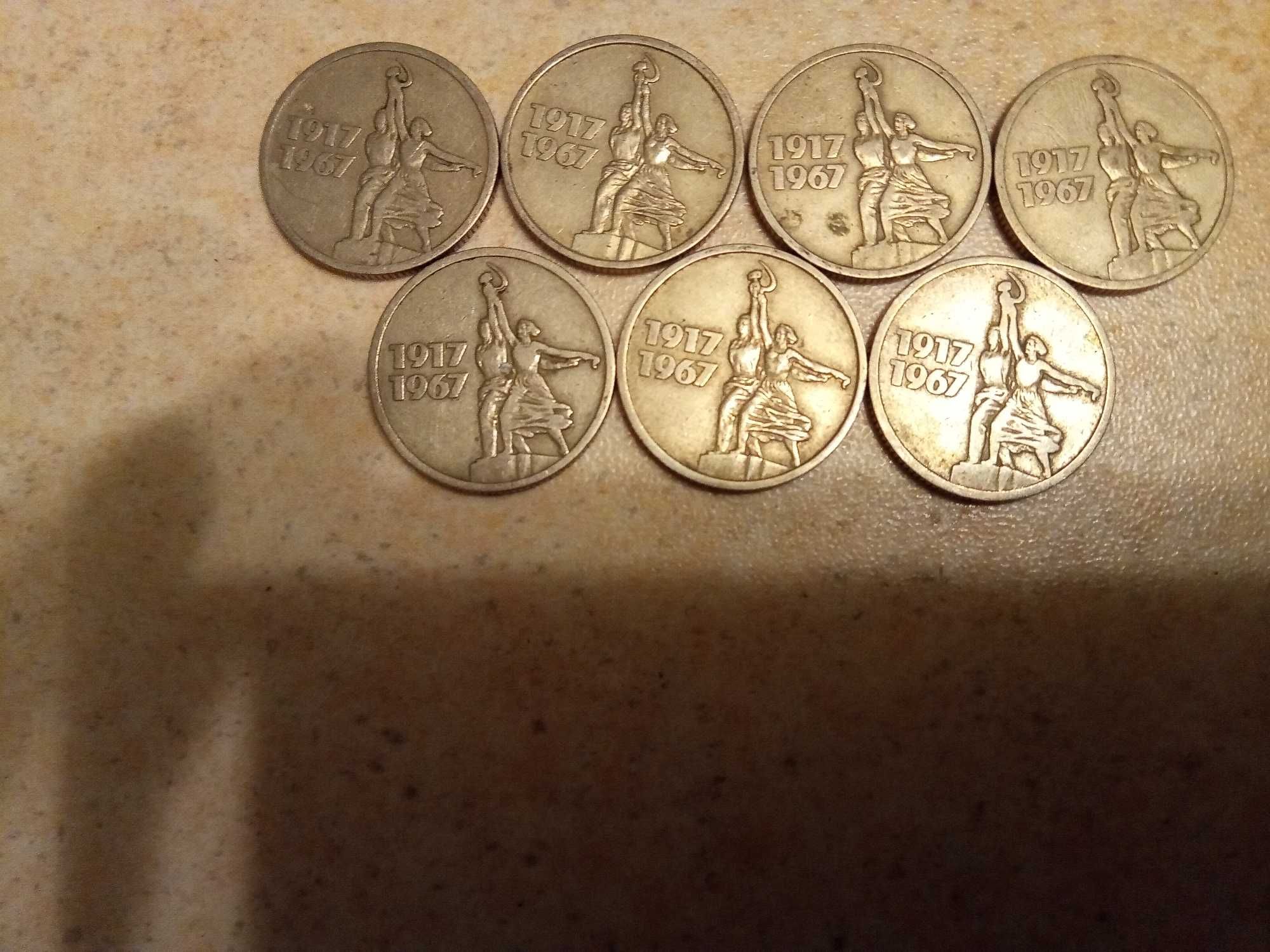 Юбилейные 15-копеечные монеты 1967 года