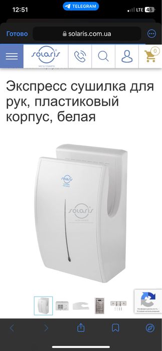 Экспресс сушилка для рук