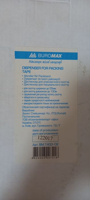Пакувальний пістолет для клейкої стрічки до 55 мм BUROMAX