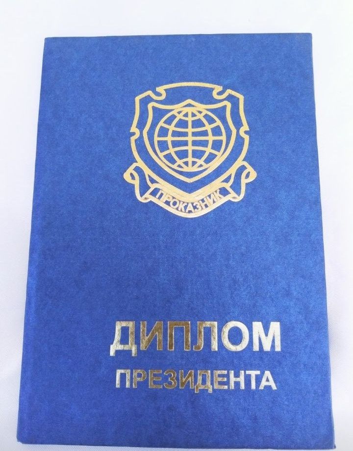 Подарочный диплом
