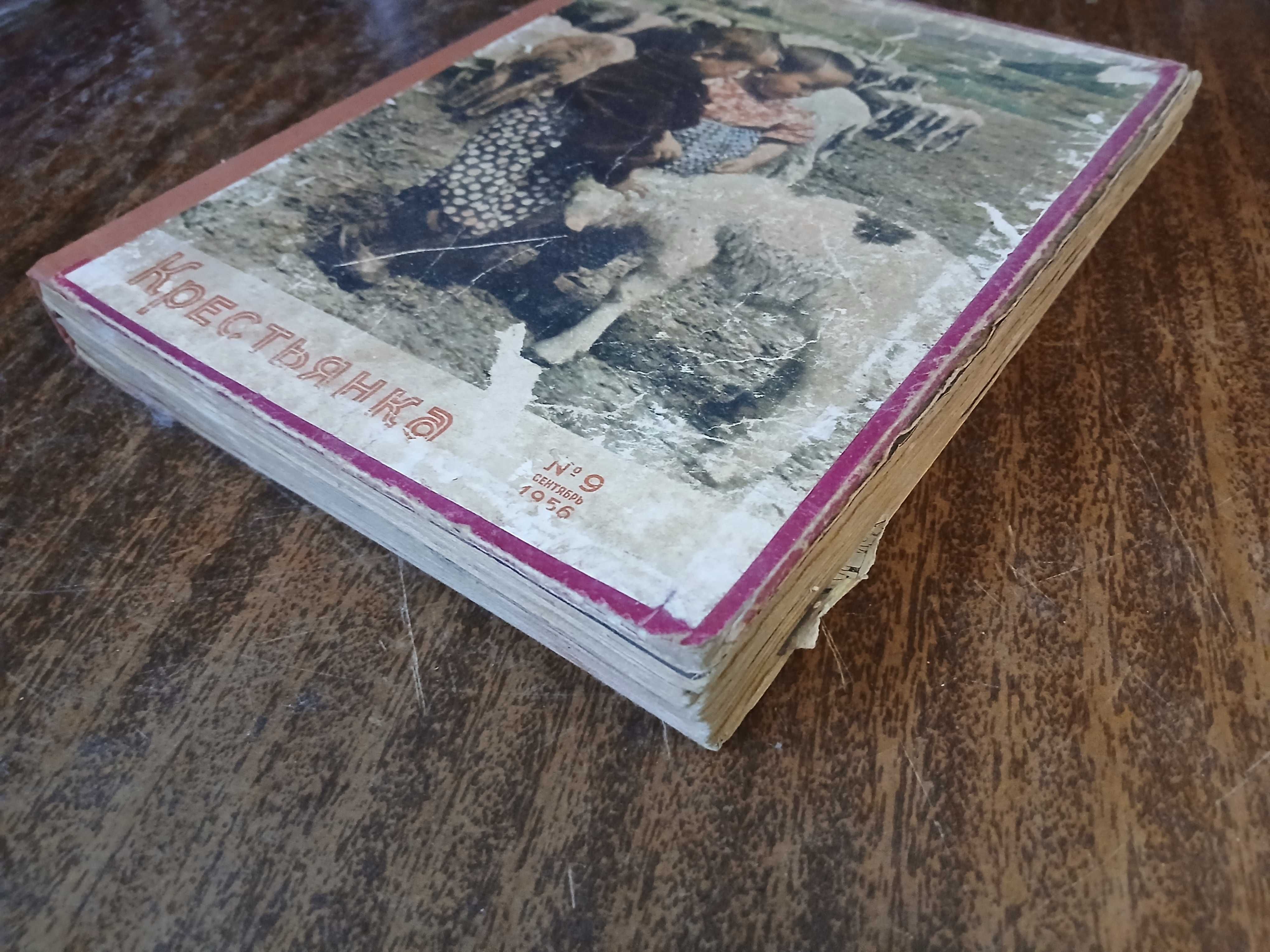 Підшивка журналу "Крестьянка", 1956 рік, 12 номерів