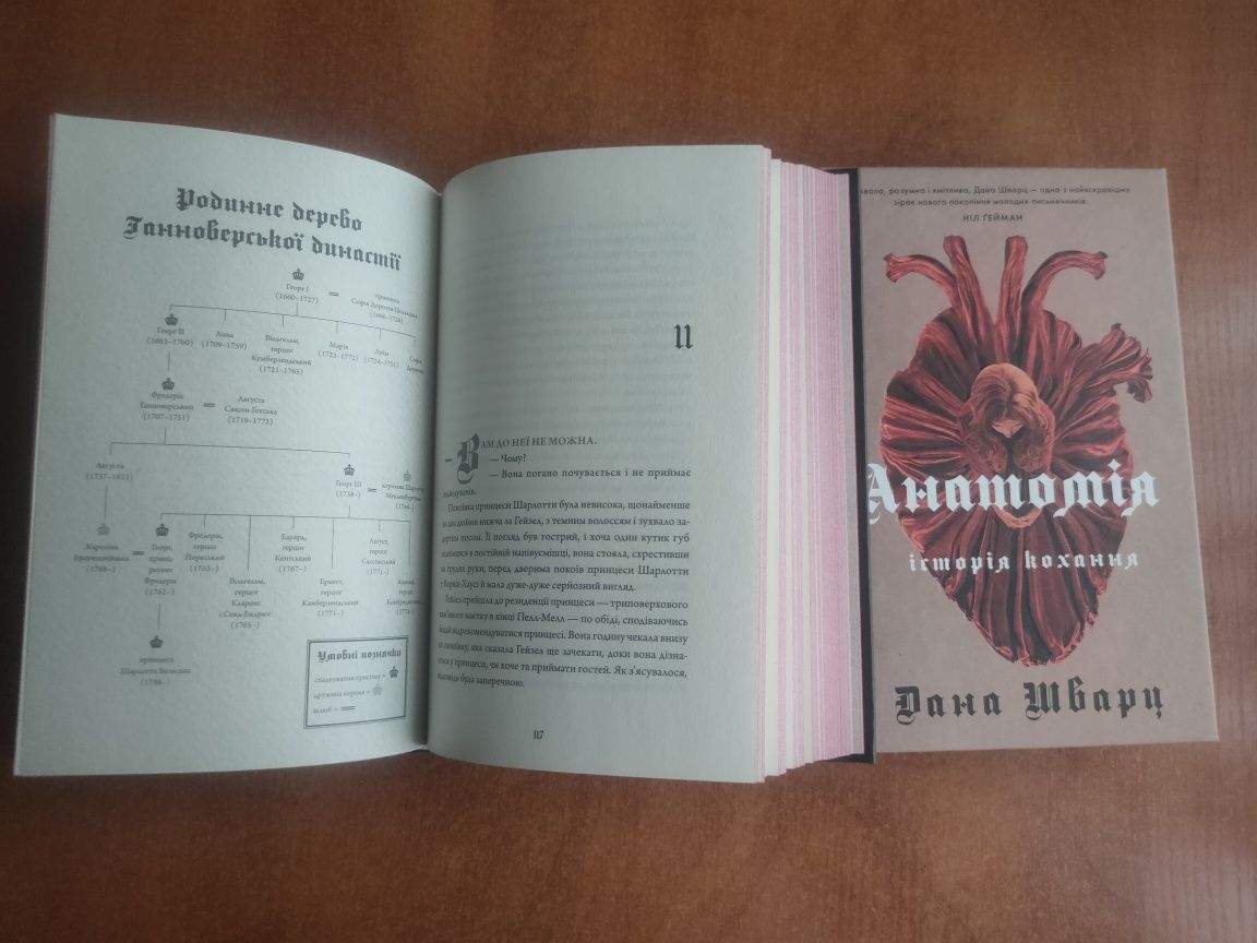 "Анатомія, Безсмертя: історія кохання" Дана Шварц 2 книги комплект