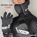 Снуд Nike + перчатки Nike, комплект nike, snood nike, найк, баф