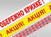 Скотч 100м ОБЕРЕЖНО КРИХКЕ і скотч АКЦІЯ - 60грн/шт