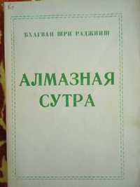 Продам книги "Алмазная сутра", "Введ. в изучение Ганчжура и Данчжура".