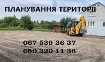 Відсипка ділянки Вирівнювання плануваненя Вивіз | Екскаватор JCB 3CX