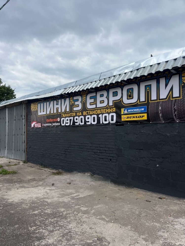 Склад шин з Європи. Шиномонтаж та гарнтія на установку