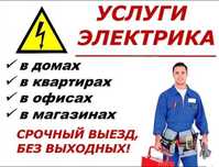 Услуги электрика.Замена, востановление Сборка электрических щитов.