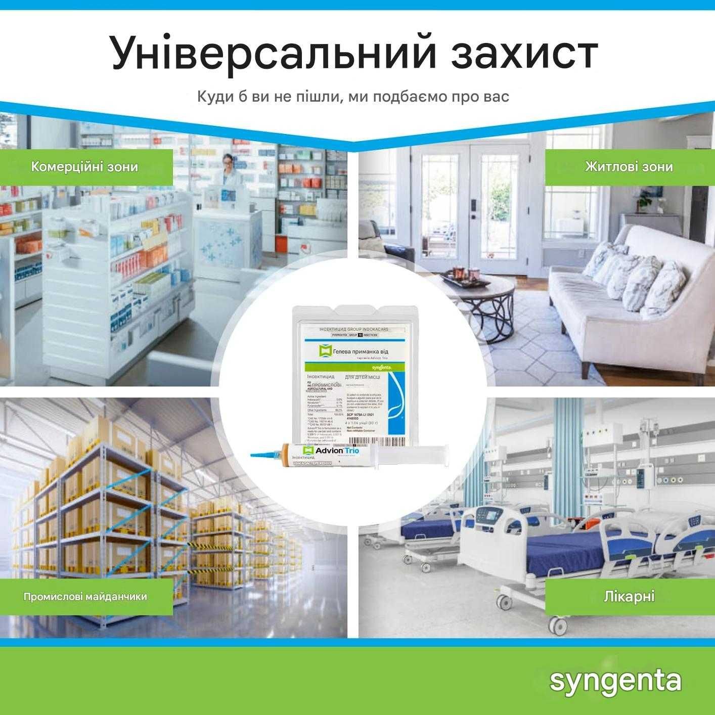 Профессиональный Гель от тараканов. Advion TRIO!  3 яда в 1 тюбике
