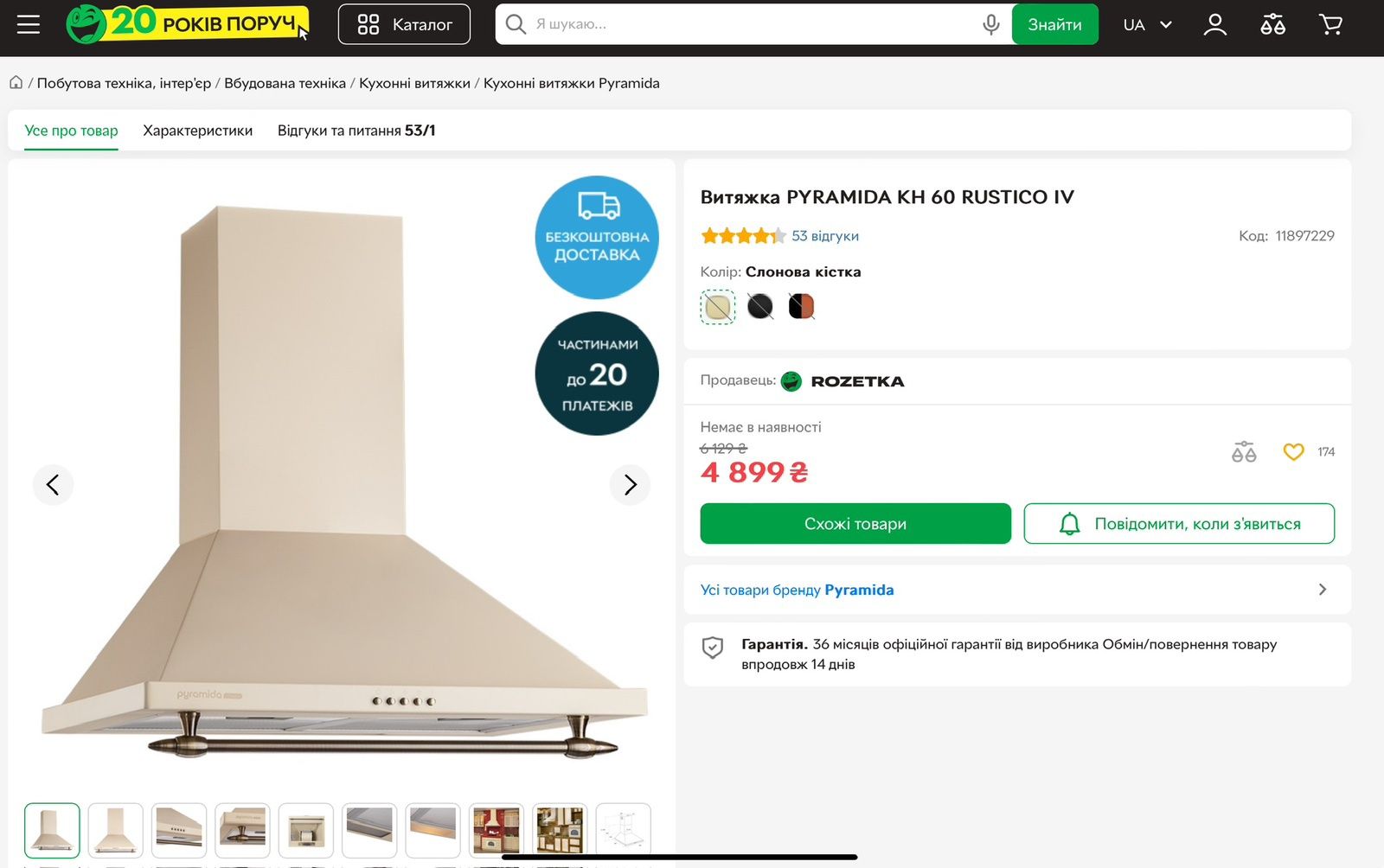 Витяжка Pyramida