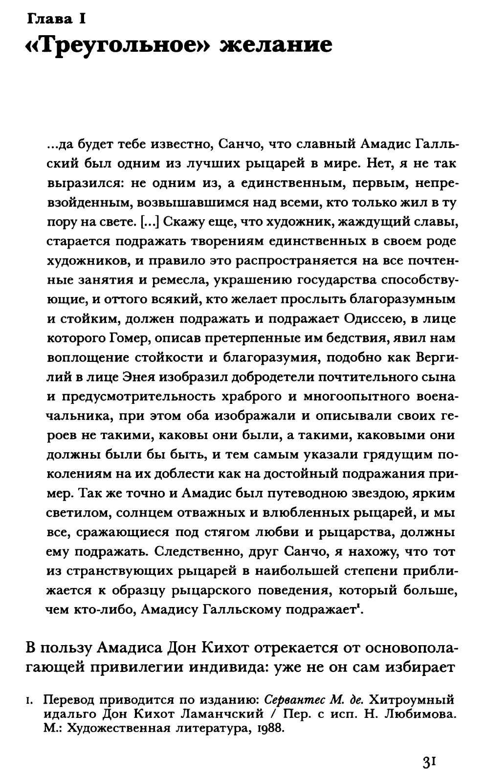 "Ложь романтизма и правда романа" Рене Жирар