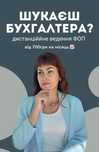 Бухгалтер для ФОП, Подача Звітності, Реєстрація, Закриття|Супровід