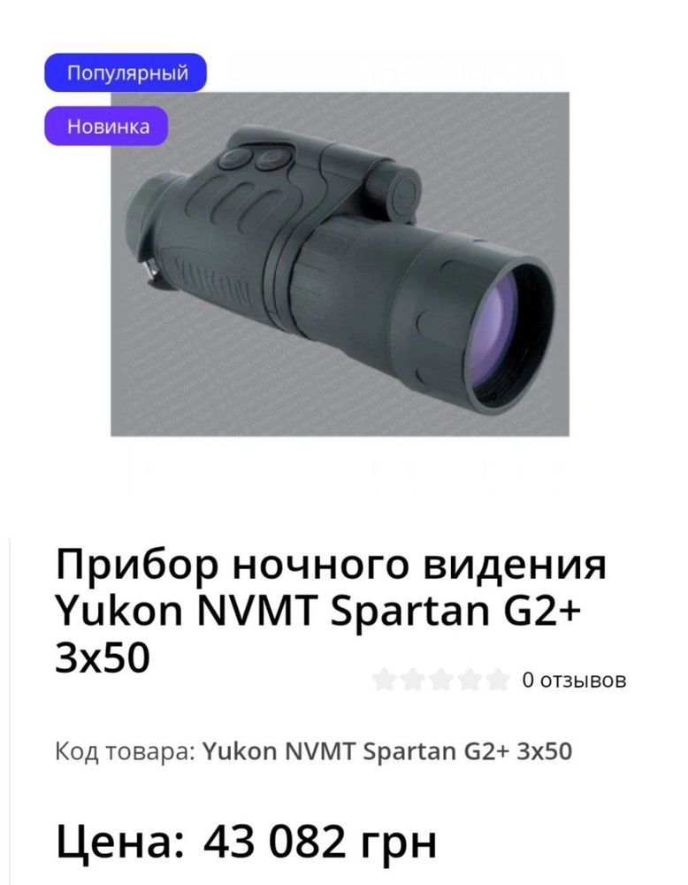 Прилад нічного бачення Yukon NVMT Spartan G2+ 3x50