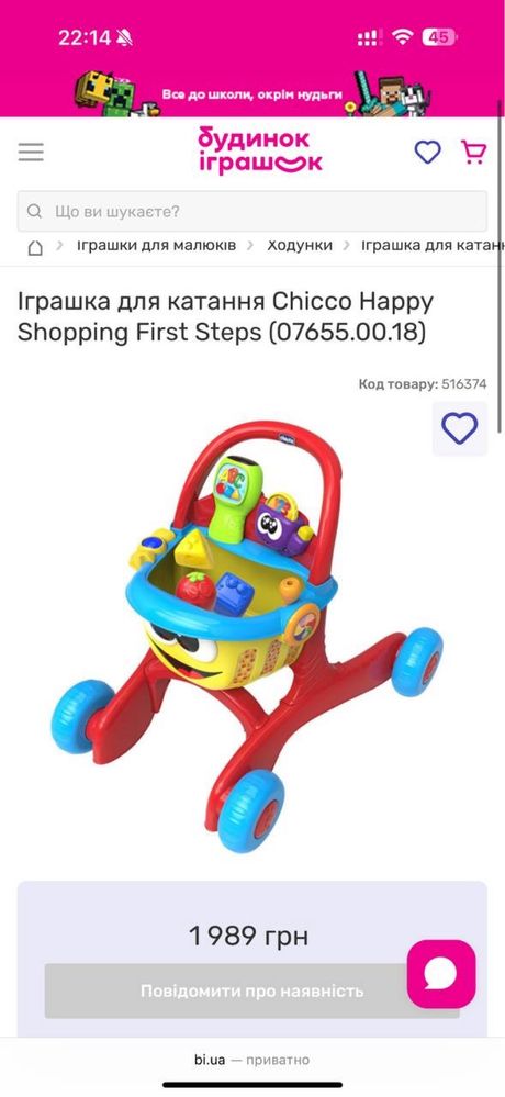 Толокар ходуни Chicco