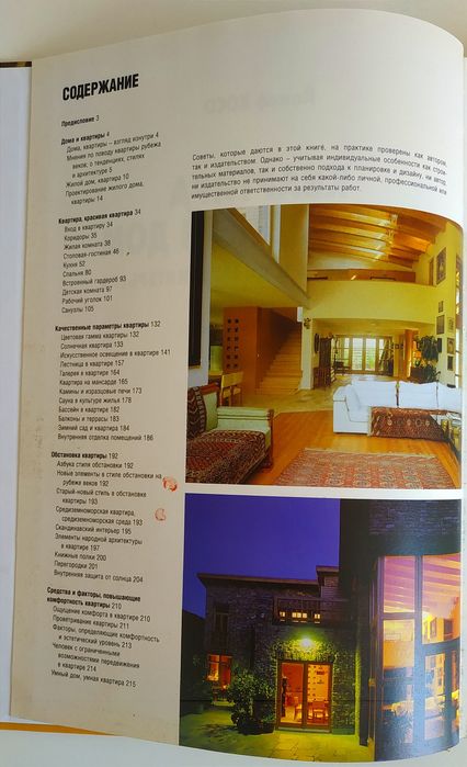 Йожеф Косо. Квартира. Загородный дом. Планировка и дизайн интерьера