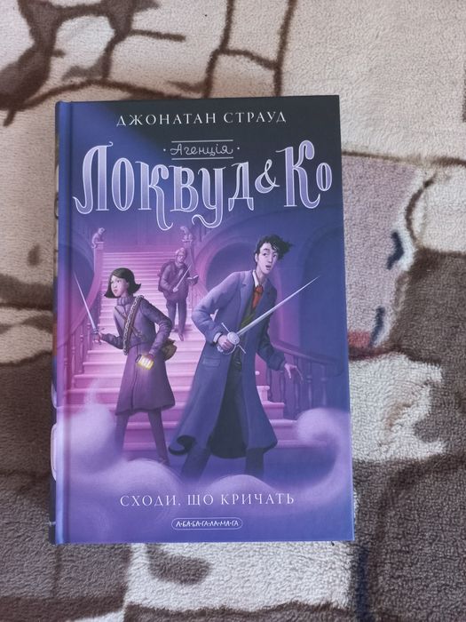Локвуд і Ко книга