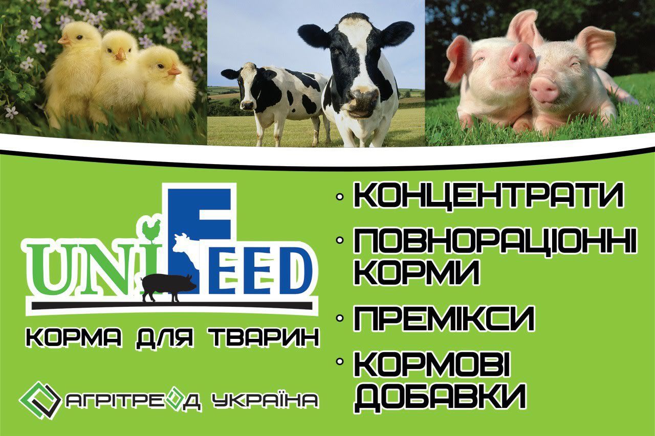 Комбікорма Агрітрейд Україна,-UNIFEED,сорбенти,підкіслювачі