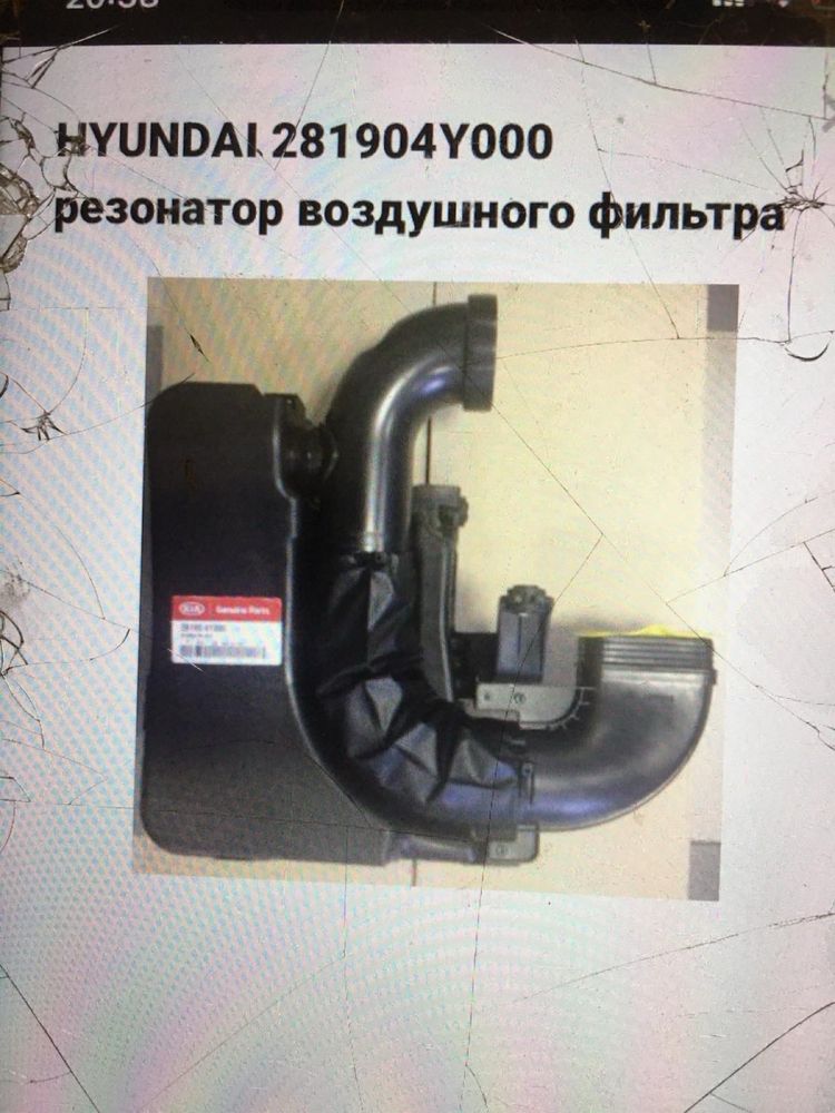 Резонатор воздушного фильтра киа рио3