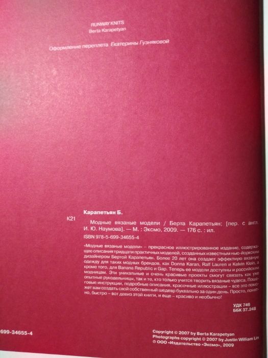 "Модные вязаные модели" Берта Карапетьян