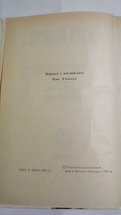 Книга "Третья девушка" Агата Кристи "Имидж" Москва 1991
