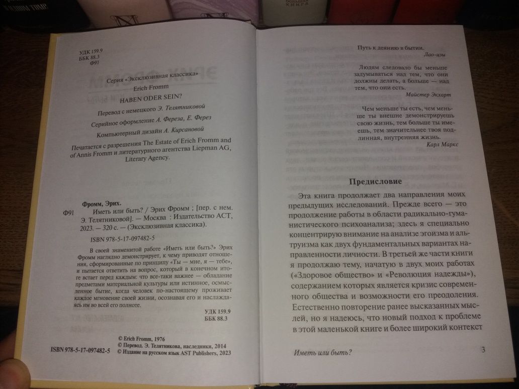 ТВЕРДАЯ ОБЛ. Эрих Фромм серия Эксклюзивная классика. Лучшее (комплект)