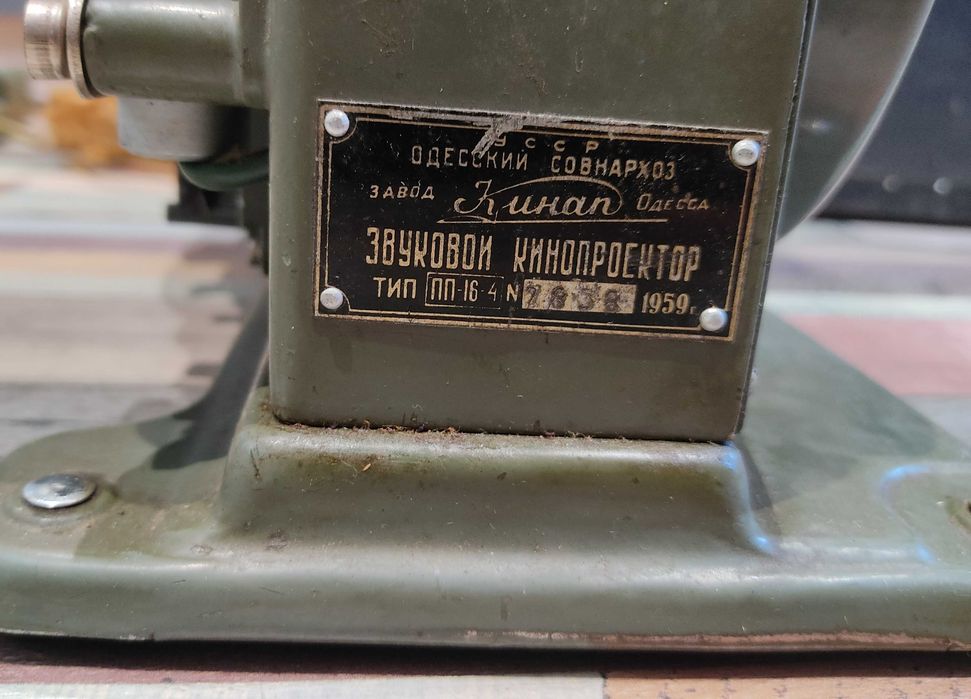 кинопроектор Украина