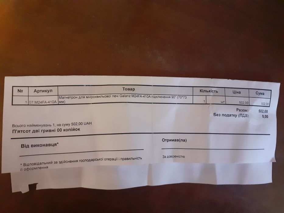 Магнетрон  для мікрохвильовки Galanz