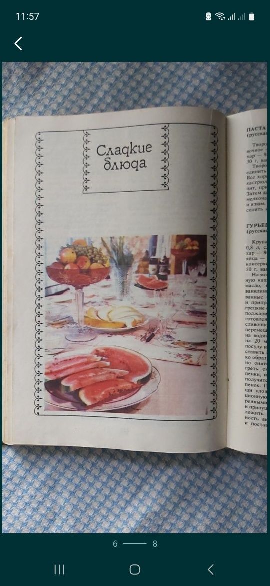Народная кухня, 1992р.,А.Кочерга,Г.Галиева, ілюстрована книга рецептів
