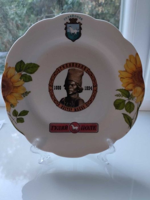 Сувенірна тарілка на підставці " Махно Гуляйполе "