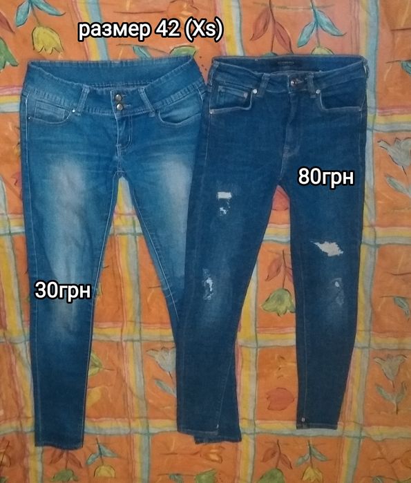 Дешево современные джинсы