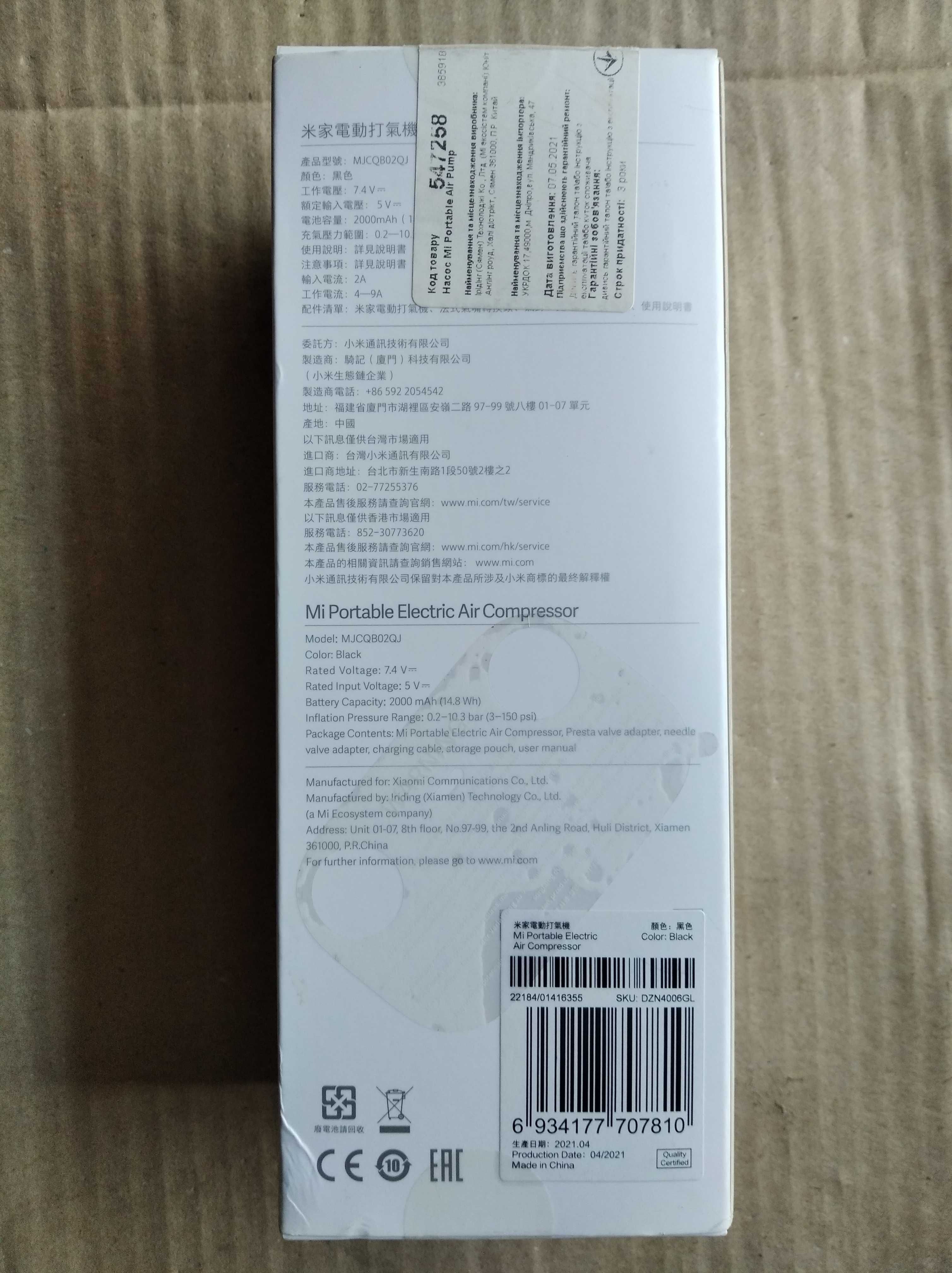 компрессор универсальный Xiaomi Mi Portable Electric Air Compressor