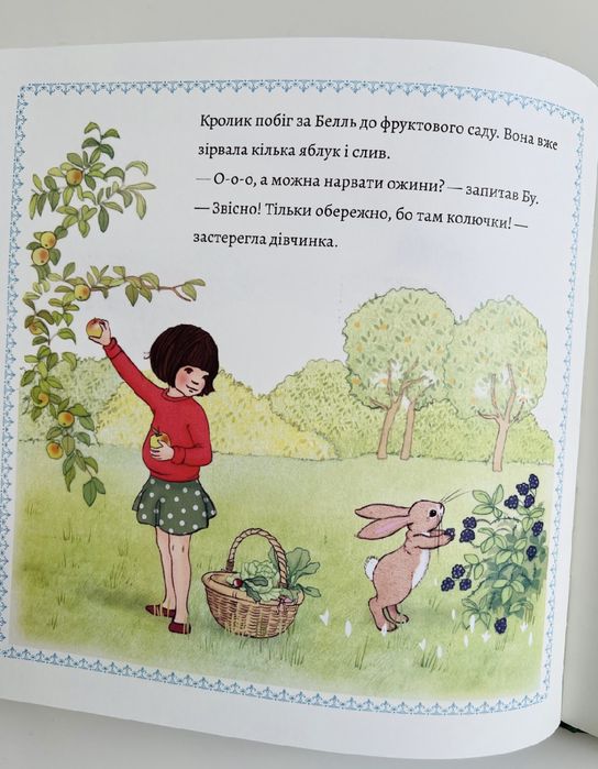 «Белль і Бу. День смакоти»