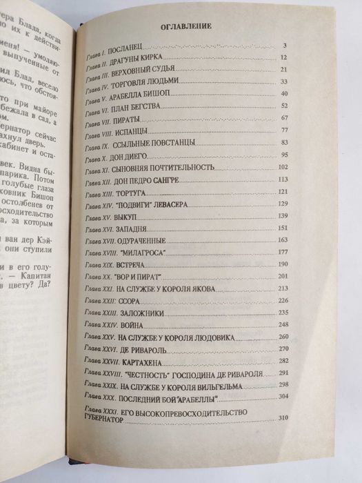 Одиссея капитана Блада серия Корсар Р. Сабатини 1992