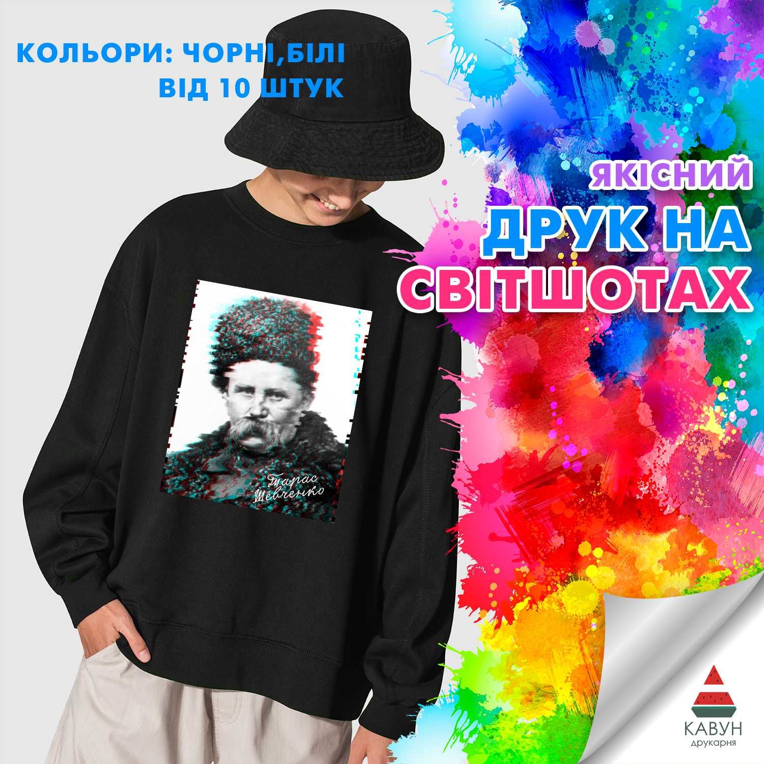 Друк на футболках і світшотах. Прямий друк, термоперенос (від 5шт)