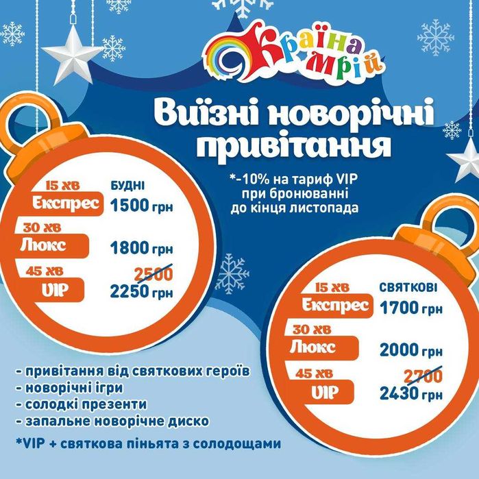 Новорічне привітання від Санти/Миколая м. Луцьк