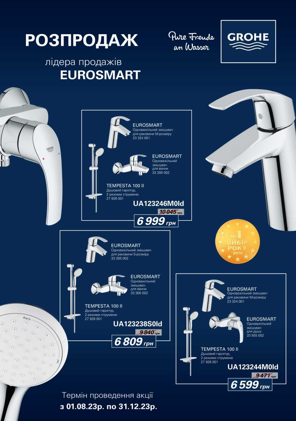 Акция!!! Grohe Eurosmart 123246M-Size Смесители для ванной набор 3в1