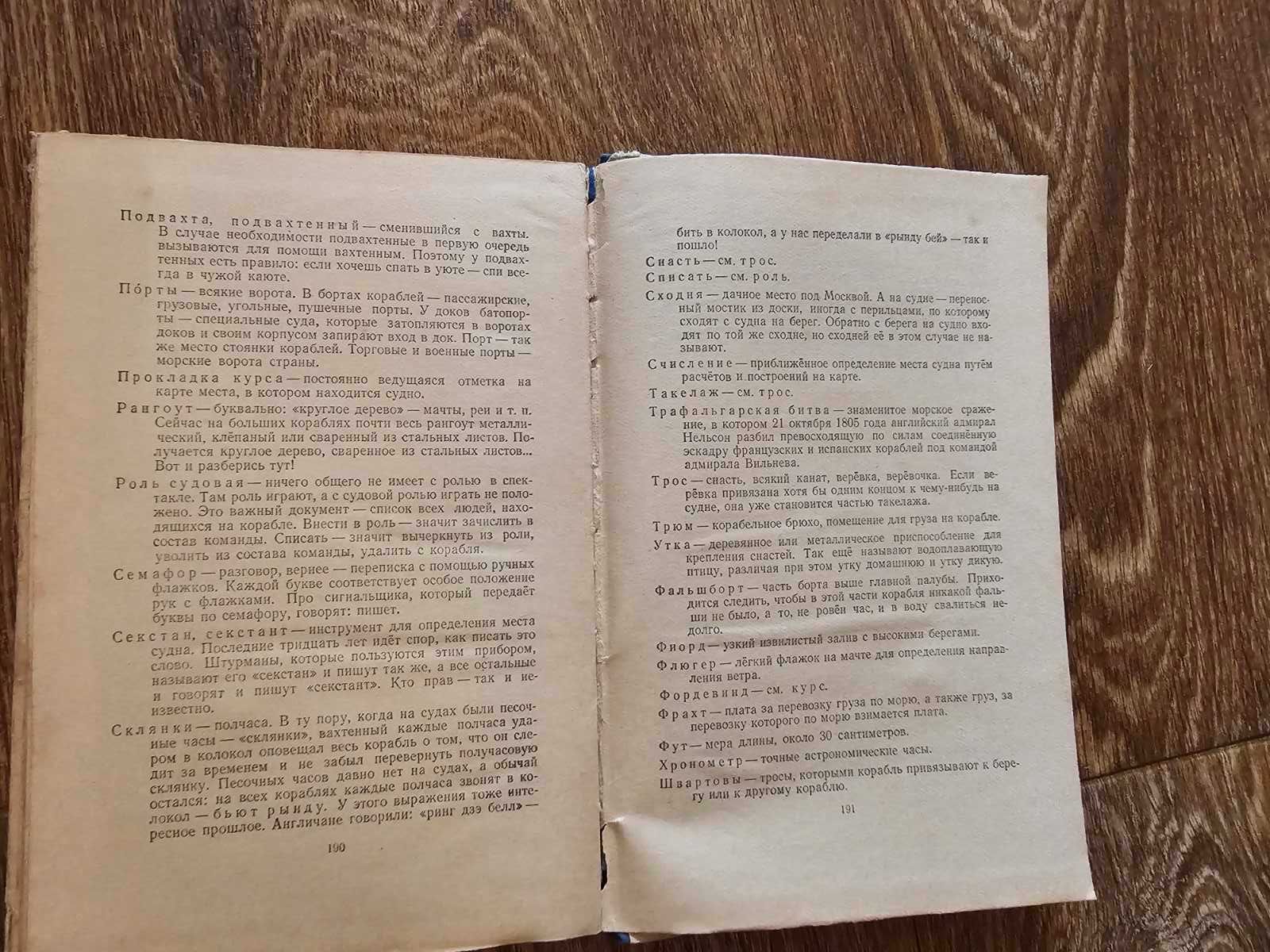 Некрасов. Приключения капитана Врунгеля (второе издание, 1958)