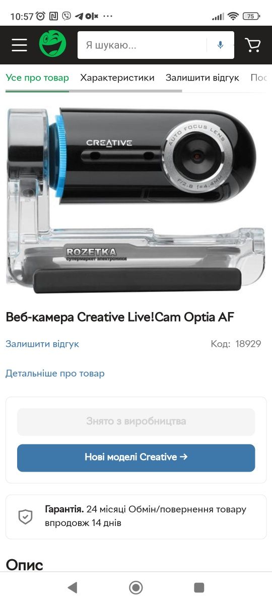 Веб-камера Creative Live! Cam Optia AF з вмонтованим мікрофономта мікр