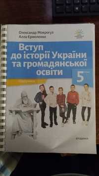 Вступ до історії України та громадянської освіти 5 клас