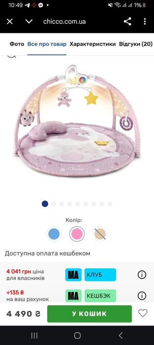 Килимок дитячий музичний з проектором Chico розвиваваючий коврик