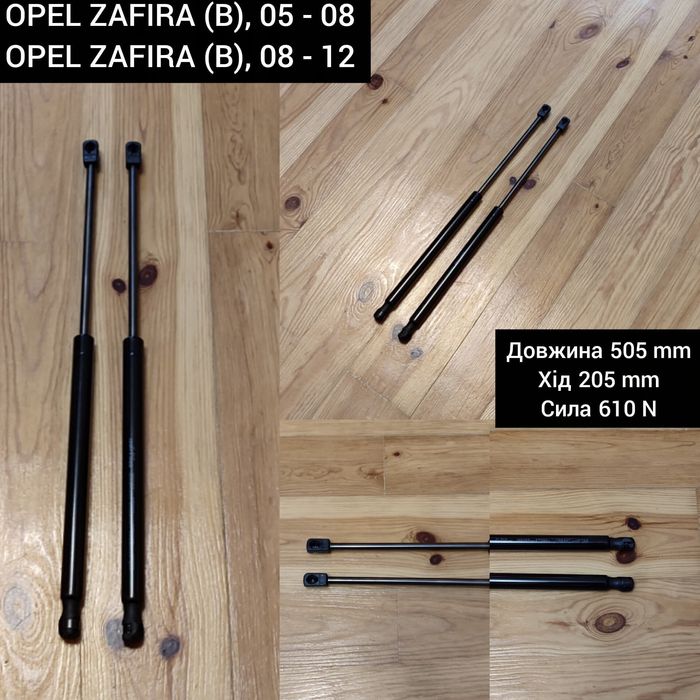 Упор Амортизатор Багажника Zafira,AstraH,Insignia,Vectra,Signum,AstraJ