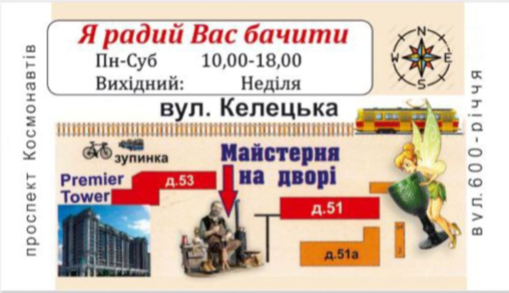 Ремонт взуття Келецька  53