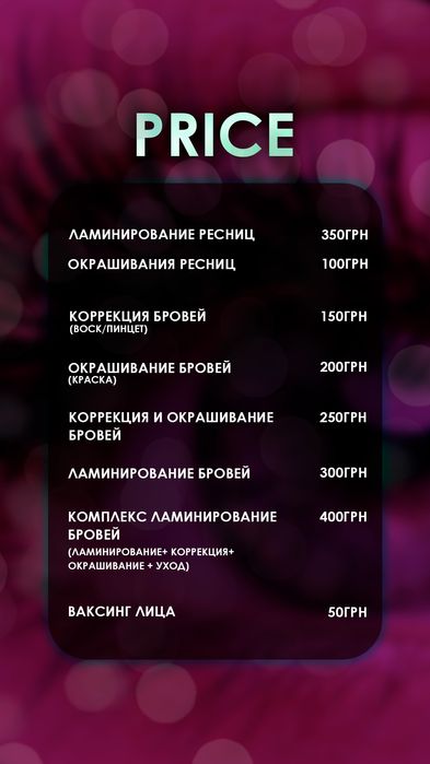 Ламинирование ресниц. Оформление бровей, покраска. Бабурка