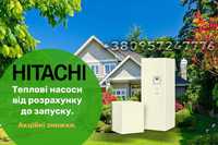 Тепловий насос Hitachi (Хитачи) Yutaki S Хітачі теплові насоси Україна