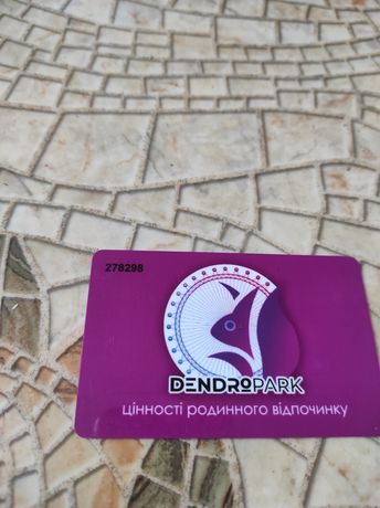Карта Кропивницький атракціони + дендропарк. На рахунку +- 70 грн