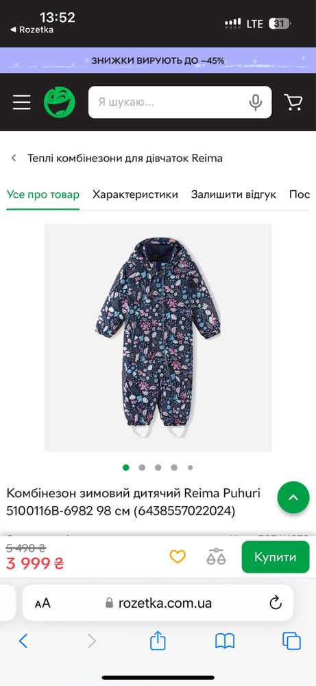 Комбінезон зимовий дитячий Reima Puhuri 86 + 6